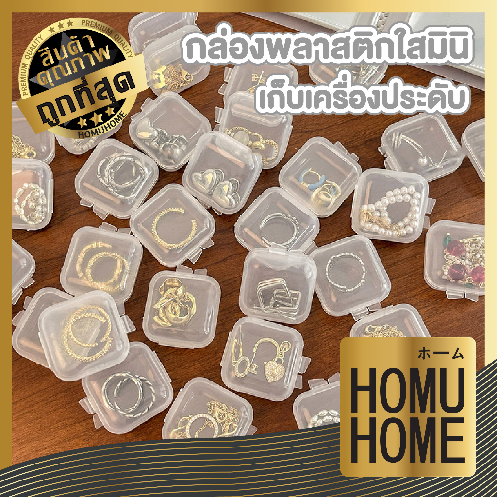 HOMUHOME【ถูกที่สุด】KD15 กล่องเก็บของ กล่องเก็บของ อเนกประสงค์ กล่องเก็บเครื่องประดับ ถูกที่สุด GP