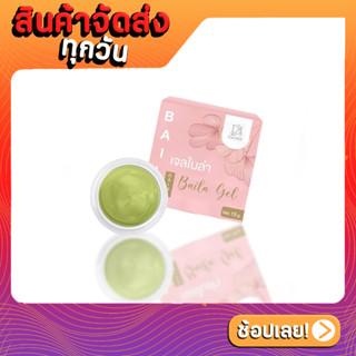 เจลผักใบล่า Baila Veggie gel แบรนด์ เอินไดเม่ *เหมาะสำหรับผู้ที่เป็นสิว