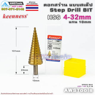 Keenness ดอกสว่าน 4-32mm ทรง เจดีย์ HSS แกนจับ 10 มิล ดอกสว่าน สเต๊บ แบบ ไฮสปีด เคลือบไทเทเนียมสีทอง เจาะเหล็ก สแตนเลส