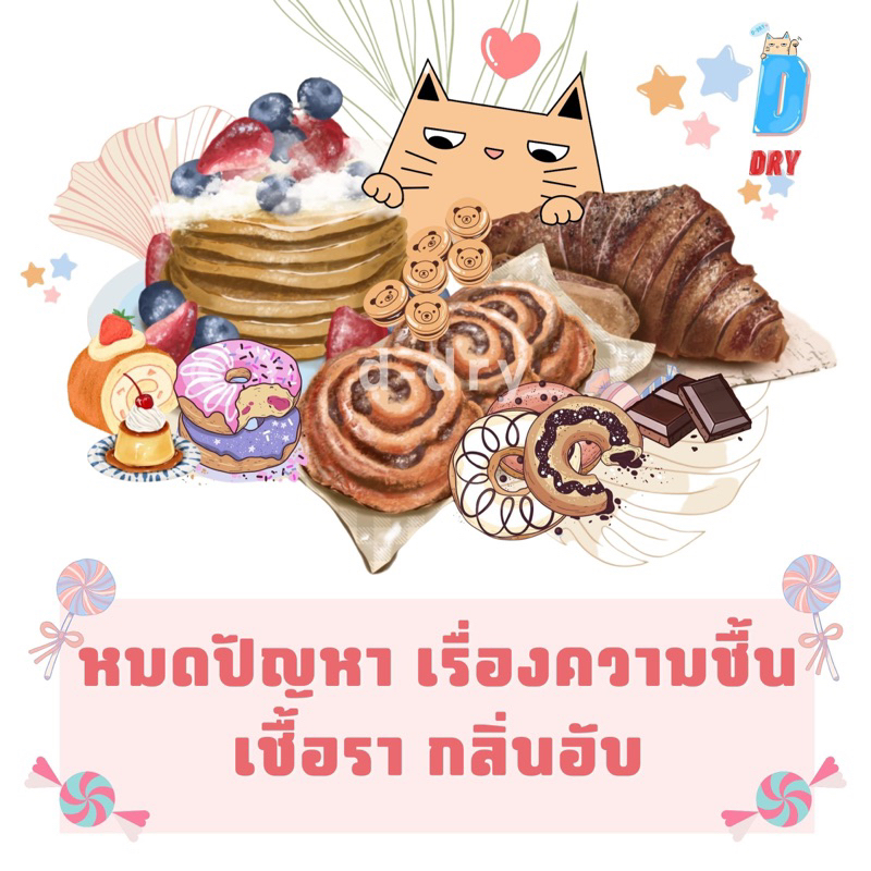 (ส่งไว)ซองกันชื้น 2 กรัม  ป้องกันเชื้อรา ลดกลิ่นอับ100-200ซอง / กันชื้น ซิลิก้าเจล /เกรดA D-DRY