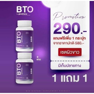 GLUTA BTO หัวเชื้อกลูต้าเข้มข้น ช่วยให้ผิวกระจ่างใส 1แถม1