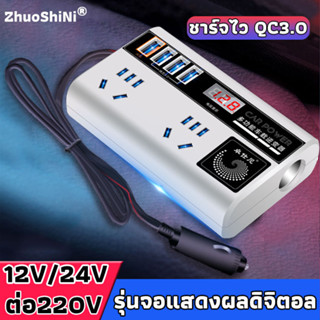 อินเวอร์เตอร์ ในรถยนต์หม้อแปลงไฟ 12v 24Vเป็น 220 รถยนต์ / รถบรรทุก ตัวแปลงไฟในรถให้เหมือนไฟบ้าน