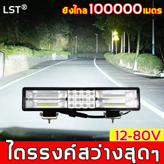 สดใสเหมือนกลางวัน LTS ไฟสปอร์ตไลท์รถยนต์ 12-80V แสงสีขาว +สีเหลือง+ไฟพริบ ไฟสปอตไลท์ led 12v กันกระแทก ไฟช่วยตัดหมอก