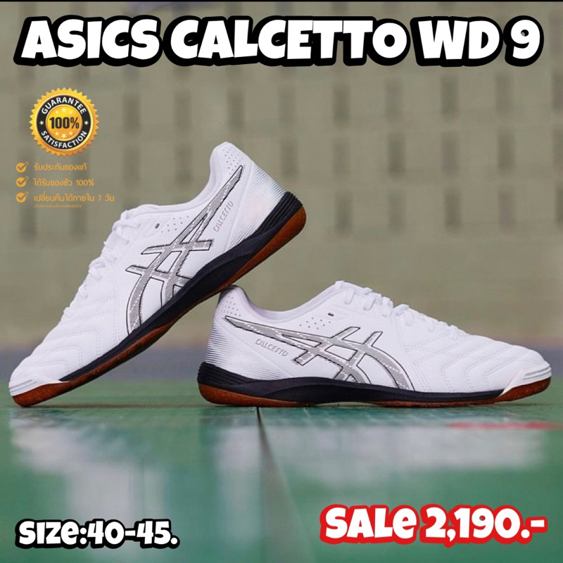 รองเท้าฟุตซอลASICS รุ่น CALCETTO WD 9 (สินค้าลิขสิทธิ์แท้มือ1💯%) #สีใหม่ล่าสุด