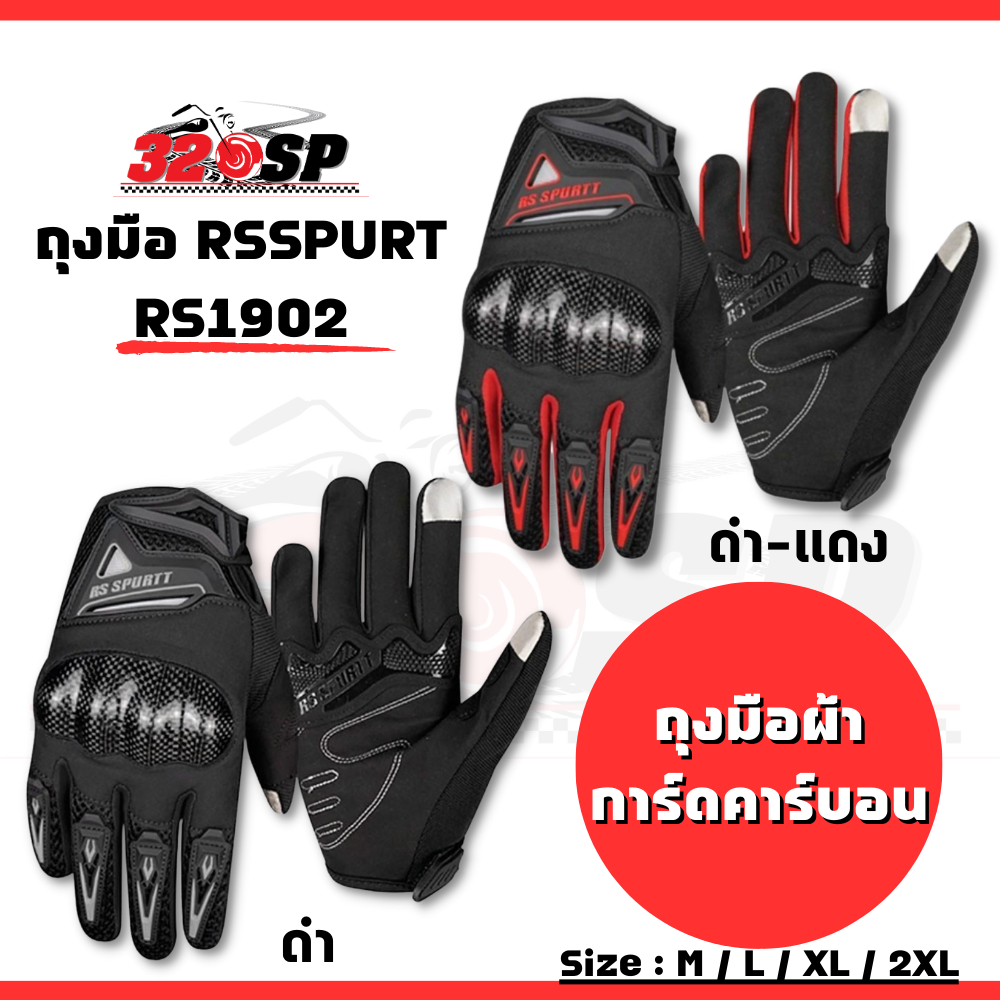 ถุงมือ RSSPURT RS1902 !!
