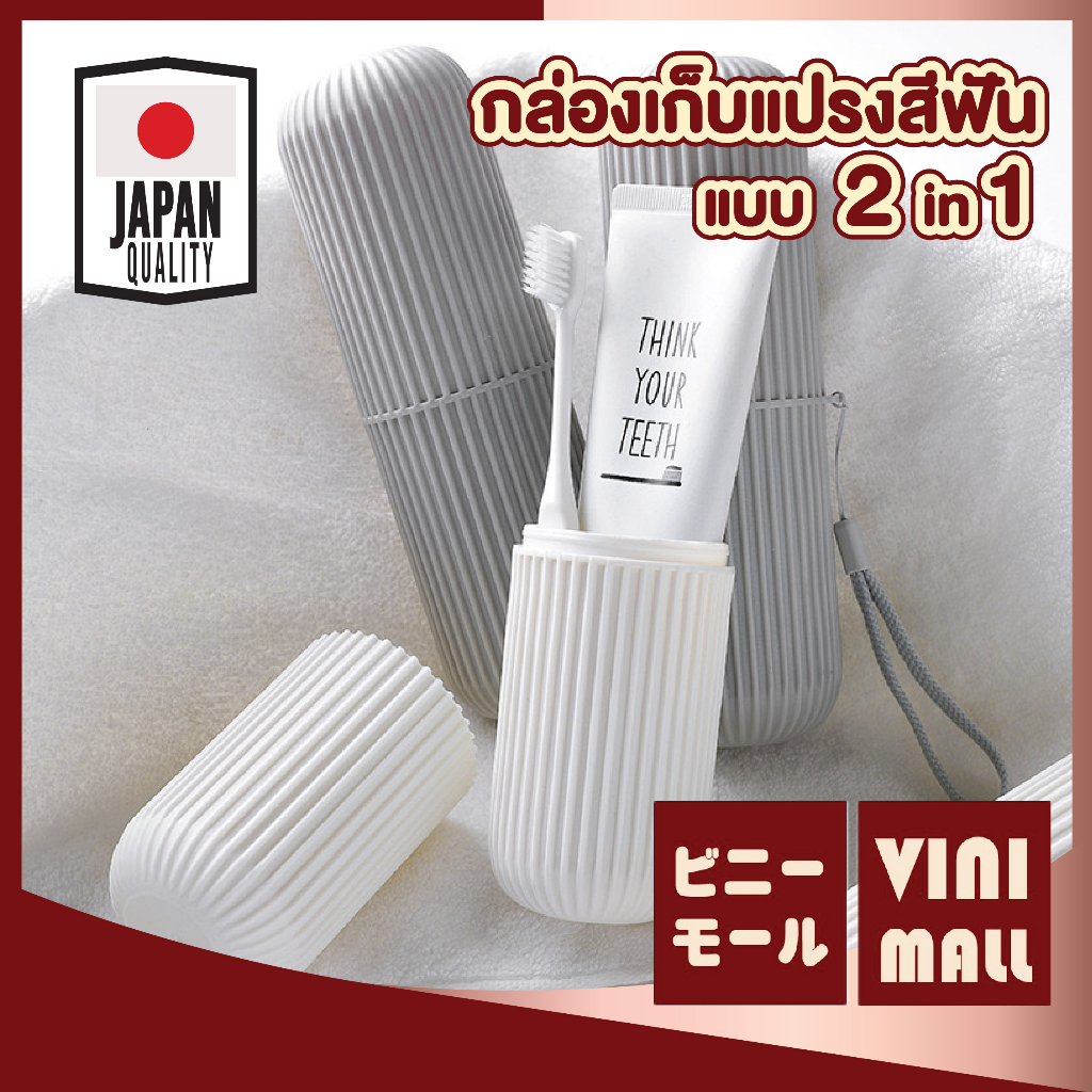 【VINIMALL คุณภาพดี】กล่องเก็บแปรงสีฟัน2in1 แข็งแรง กันน้ำ ใช้งานสะดวก เหมาะสำหรับเดินทาง KD14 GB GT