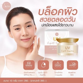 ครีมกันแดดหน้าผ่อง UV EXPERT SUNSCREEN spf50 ปกปิดเรียบเนียน