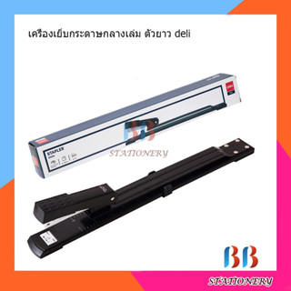 Deli เครื่องเย็บกระดาษขายาว