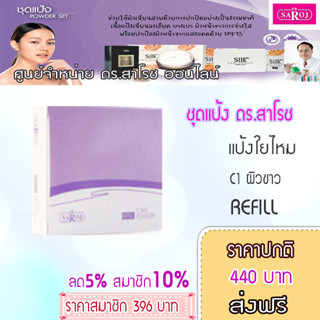 เค้ก พาวเดอร์ C1,C2 ขนาดบรรจุ 14g (แป้งใยใหม (Refill))