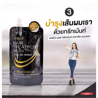 HAIR TREATMENT KERATIN เคราตินเคลือบแก้วแบบซอง 50ml ราคา 29บาท