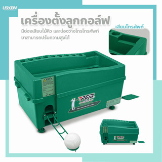 เครื่องตั้งลูกกอล์ฟ golf ball setter เครื่องจ่ายลูกกอล์ฟ ทำจากวัสดุ ABS  *ขายเฉพาะตัวเครื่อง*