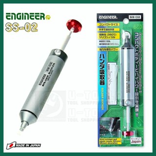 ENGINEER SS-02 Solder Sucker ที่ดูดตะกั่วบัดกรี ด้ามอลูมิเนียม ความจุ 9cc. ,Made in Japan