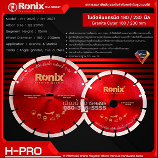 Ronix ใบตัด หินอ่อน แกรนิต กระเบื้อง ตัดปูนได้ ขนาด 7 , 9 นิ้ว ลึก 10 มิล ขนาดอาร์เบอร์ 22.23มิล RH-3256 / RH-3267