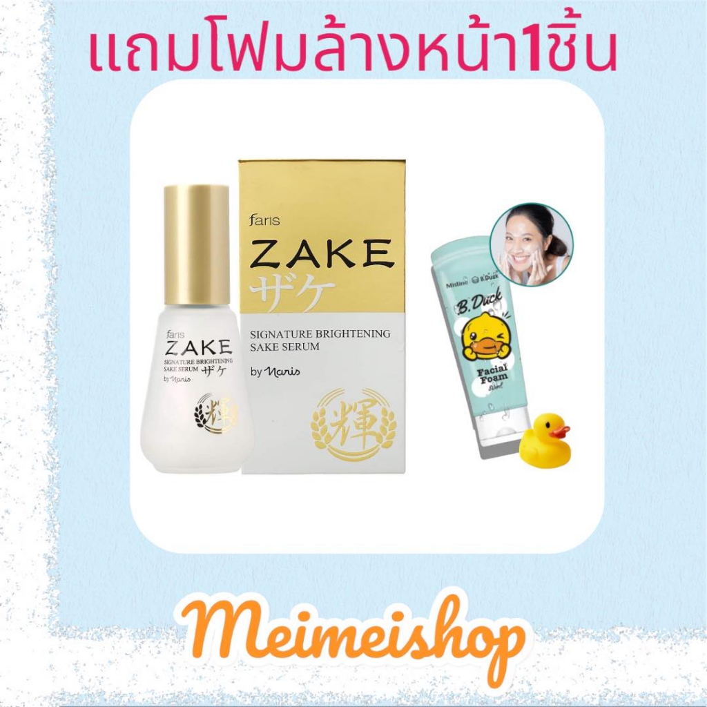 Faris By Naris Zake Signature Brightening Sake Serum 45ml ฟาริส สาเก ฟรี โฟมล้างหน้า Mistine X B.Duc