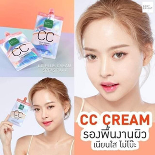 🔥SALE🔥 1ซอง【ซองสีเงิน】ครีมรองพื้นผสมวิตามินซี+ป้องกันแดด BABY BRIGHT CC PLUS CREAM SPF45 PA++ 7G