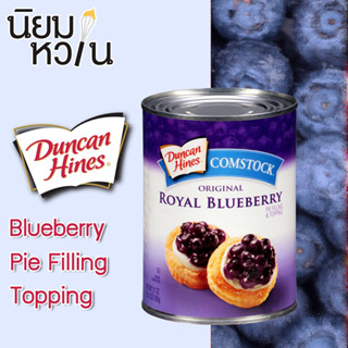 ไส้ผลไม้กวน บลูเบอร์รี่ Duncan Hines Wilderness Blueberry 21oz