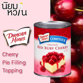 ไส้ผลไม้กวน เชอร์รี่ Duncan Hines Wilderness Cherry 21oz