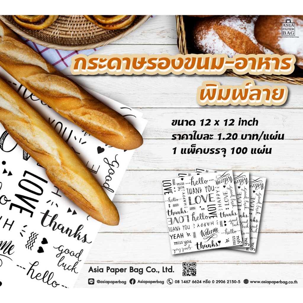 กระดาษรองขนม-อาหาร พิมพ์ลาย ขนาด 12*12 นิ้ว (สีน้ำตาลและสีขาว)