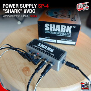 [พร้อมส่ง🚚] พาวเวอร์ซัพพลาย Shark รุ่น SP2 / SP4 สี Black - Power Supply Shark + ประกันศูนย์ เลือกรุ่นได้- มี COD