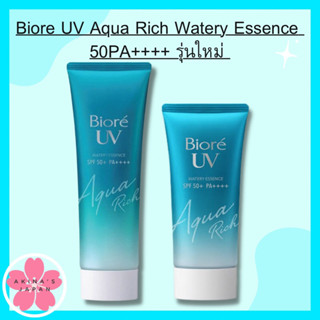 Biore UV Aqua Rich Watery Essence PA++++ กันแดด กันแก่