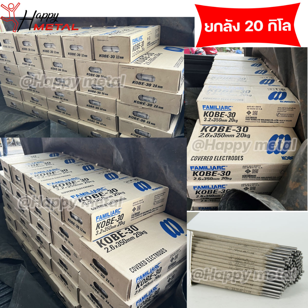 ราคายกลัง!! KOBE-30 ลวดเชื่อม/โกเบ 30 กล่องสีขาว สำหรับ เชื่อมเหล็กเหนียว ขนาด 2.6 , 3.2 ยาว 350 มิล (กล่องละ 20กิโล)