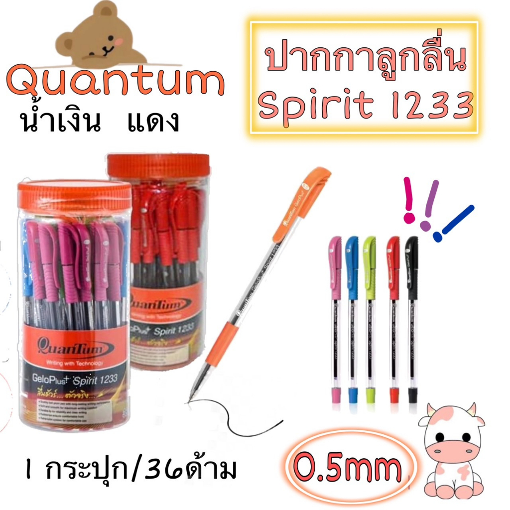 (USP)💢ขายส่ง💢(ยกแพ็ค36ด้าม) Quantum GeloPlus 1233 ปากกาเจล ปลอก 0.5mm ปากกา กระปุก36ด้าม และ แพ็ค12ด