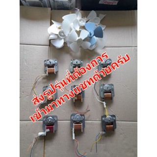 พัดลมไมโครเวฟ ไฟ 220v.ac มือสองของเเท้100%