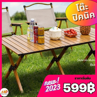 (599฿) โต๊ะแคมป์ปิ้ง ม้วนเก็บได้ โครงเหล็ก พับเก็บได้ กลางแจ้ง ในร่ม ปิคนิค พกพาสะดวก จัดส่งไว