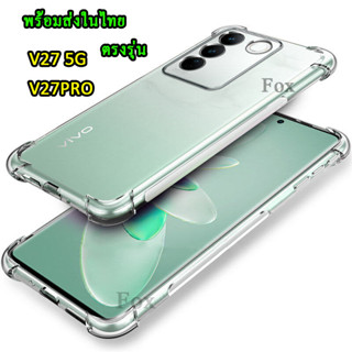 ราคาส่ง  ตรงรุ่น V27 5G รุ่นใหม่ ปี 2023 VIVO V27 5G / V27PRO ซิลิโคนนิ่ม TPU ใส สําหรับ VIVO V25 5G/V23 พร้อมส่ง 018