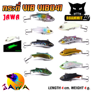 เหยื่อตกปลา เหยื่อปลอม เหยื่อ JAWA กระดี่ VIB รุ่น VIB041 4g. (New Color)