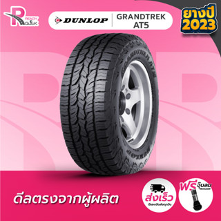 ยางกระบะDUNLOP31x10.5R15 ยางรถยนต์ขอบ15 รุ่นAT5(1 เส้น)ยางใหม่ปี2023 สินค้าพร้อมส่ง 1 เส้น แถมฟรี จุ๊ปลม 1 ตัว ยางดันลอป