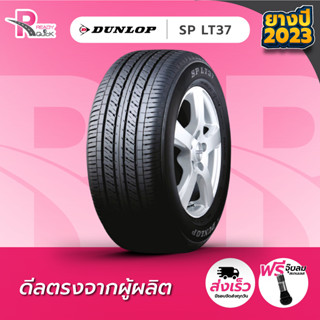 Dunlop ยางรถยนต์ ขอบ15,16  รุ่นLT37 (1 เส้น) ยางใหม่ปี 2023 สินค้าพร้อมส่ง 1 เส้น แถมฟรี จุ๊บลม 1 ตัว ยางดันลอป