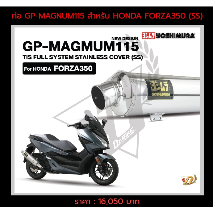 ท่อ YOSHIMURA GP-MAGNUM115 สำหรับ HONDA FORZA350 (SS)