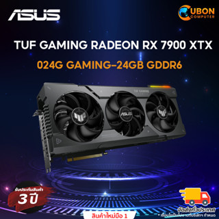 VGA การ์ดจอ ASUS TUF GAMING RADEON RX 7900 XTX O24G GAMING - 24GB GDDR6 ประกันศูนย์ 3 ปี