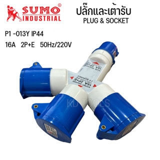 ปลั๊กและเต้ารับ P1-013Y IP44 16A