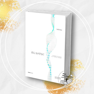 หนังสือ ELASTIC วิชายืดหยุ่น