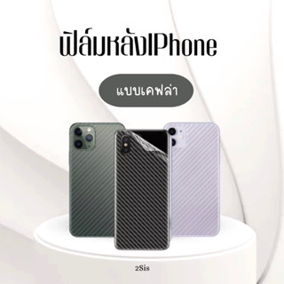 พร้อมส่ง~ฟิล์มหลัง IPhone11-14Promax