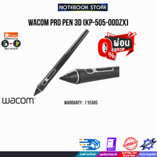 [ผ่อน0%10ด.]Wacom Pro Pen 3D (KP-505-00DZX)/ประกัน 1 Y