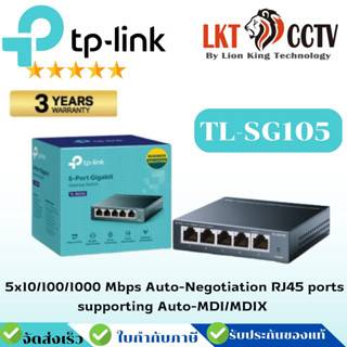 พร้อมส่ง!TP-LINK TL-SG105 5-Port Gigabit Desktop Switchราคาช่าง