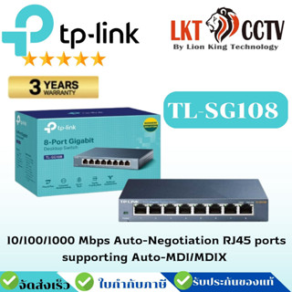 พร้อมส่ง!TP-LINK TL-SG108 8-Port Gigabit Desktop Switch 8 ช่อง แบบ10/100/1000 Mbps(Black)