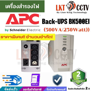 (ถูกที่สุด!)APC Back-UPS BK500EI (500VA/300Watt) ระบบ Standby เปลี่ยนแบตฯเองได้ มีช่องสำหรับป้องกันไฟกระชาก