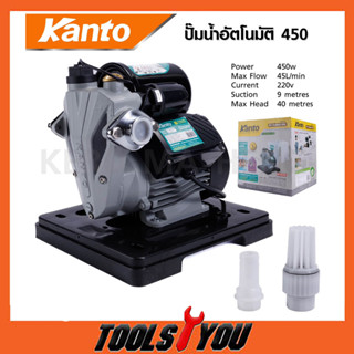 KANTO ปั้มน้ำอัตโนมัติ มีฝาครอบ 450W KT-TURBO-450