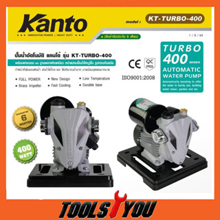 KANTO ปั้มน้ำอัตโนมัติ มีฝาครอบ 400W KT-TURBO-400