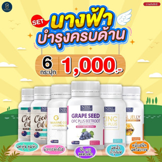 🌼เซตนางฟ้า🌼NBL gluta marine collagen เข้มข้นx2 เร่งผิวขาวกระจ่างใส ลดความมันบนใบหน้า ลดสิว หลับสนิท ฝ้า กระ ครบเซ็ตผิว