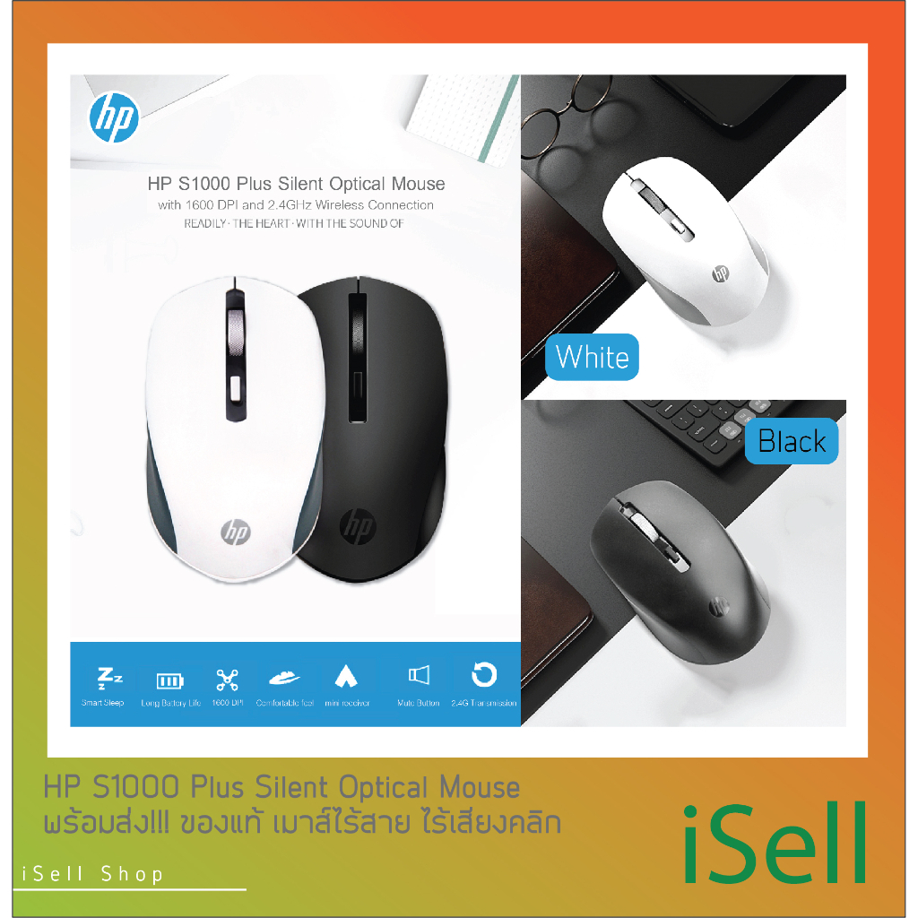 ของแท้ & พร้อมส่ง!!! เมาส์ไร้สาย ไร้เสียงคลิก HP (Hewlett-Packard) S1000 Silent Mouse USB Wireless Mouse 1600DPI USB