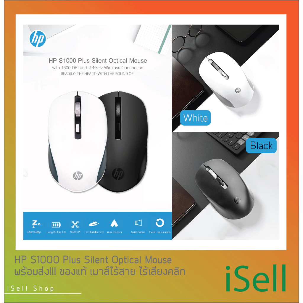 พร้อมส่ง!!! เมาส์ไร้สาย ไร้เสียงคลิก HP (Hewlett-Packard) S1000 Silent Mouse USB Wireless Mouse 1600DPI USB