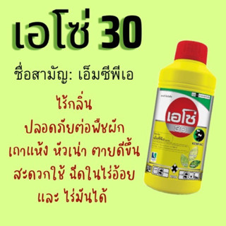 เอโซ่เหลือง30(เอ็มซีพีเอ)กำจัดวัชพืชใบกว้างเครือทุกชนิด