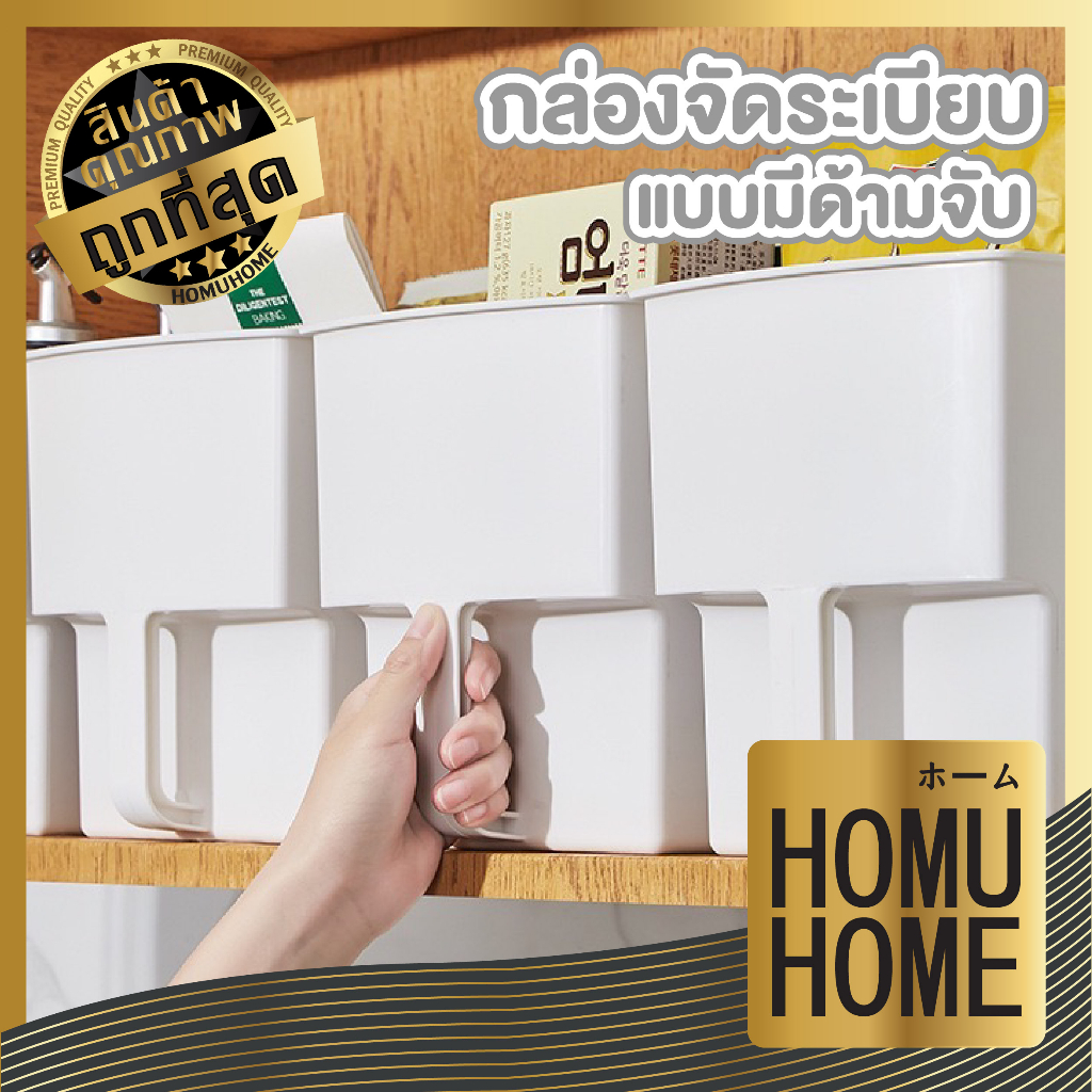 【HOMUHOME ホーム】CTN337 กล่องเก็บของในครัว กล่องเก็บของพลาสติก กล่องเก็บของมินิมอล TZ2 KIT DE