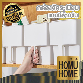 HOMU HOME CTN337 กล่องเก็บของในครัว  ตู้เก็บของในครัว กล่องใส่ของ  กล่องเก็บของพลาสติก กล่องเก็บของมินิมอล มีด้ามจับ