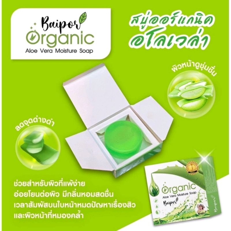 สบู่ใบปอ สบู่ออแกนิค มีตาข่ายตีฟองในกล่อง